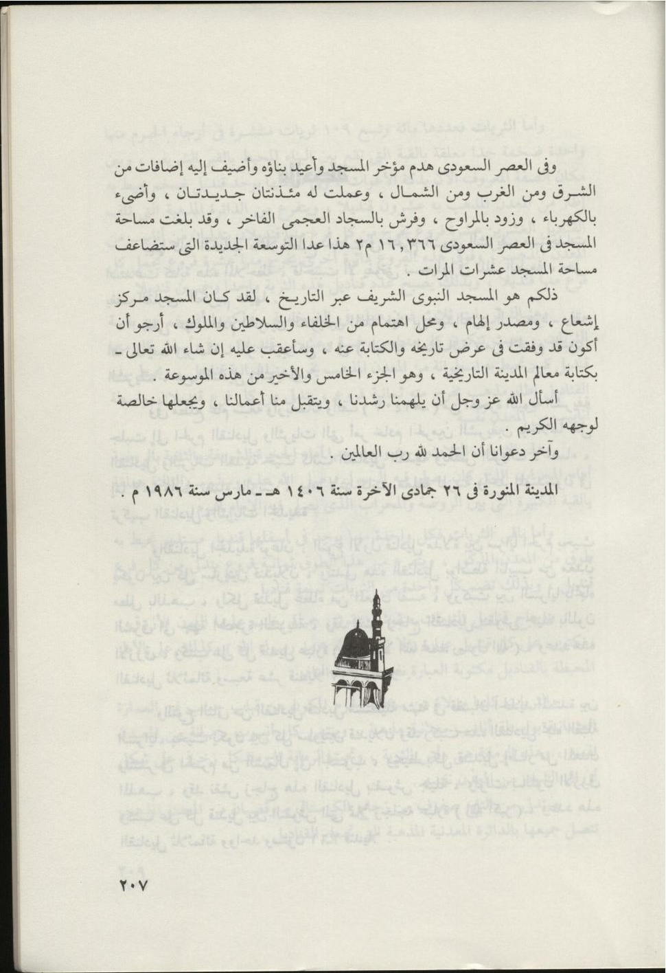 پرونده:المسجد النبوي عبر التاريخ.pdf