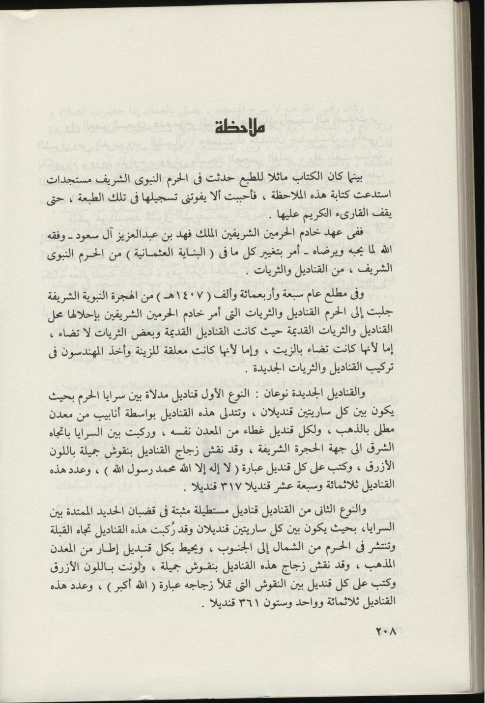 پرونده:المسجد النبوي عبر التاريخ.pdf
