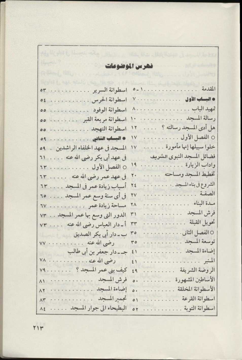 پرونده:المسجد النبوي عبر التاريخ.pdf