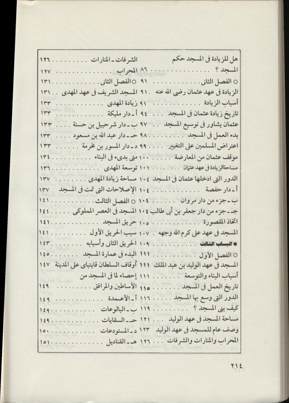 پرونده:المسجد النبوي عبر التاريخ.pdf