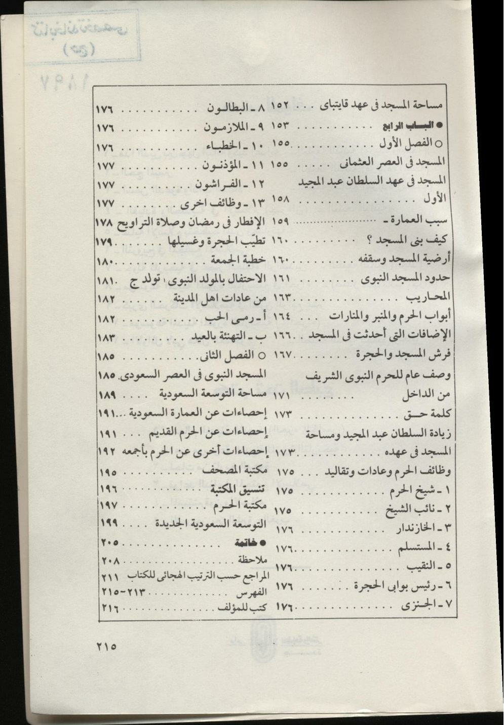 پرونده:المسجد النبوي عبر التاريخ.pdf