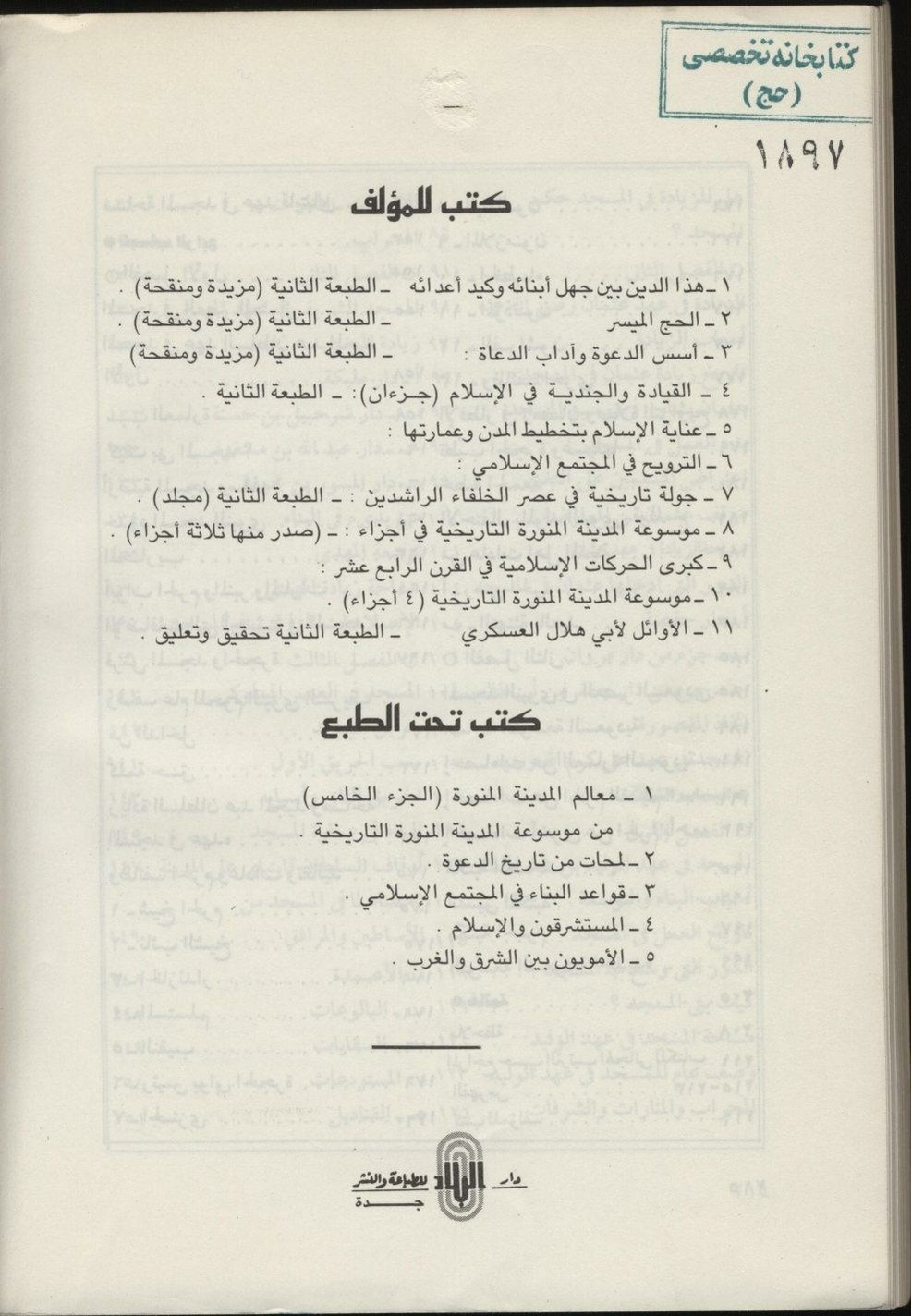 پرونده:المسجد النبوي عبر التاريخ.pdf