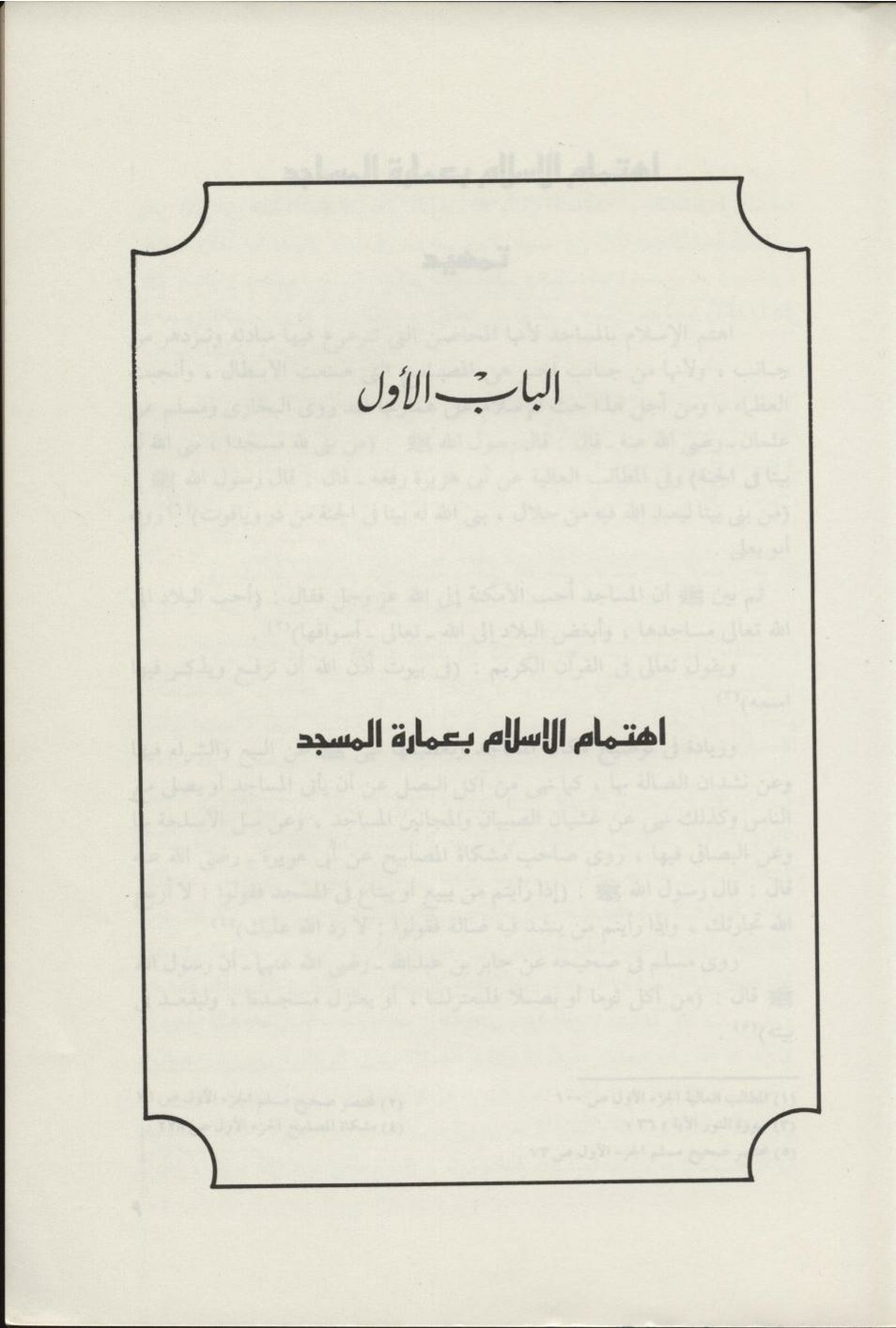 پرونده:المسجد النبوي عبر التاريخ.pdf