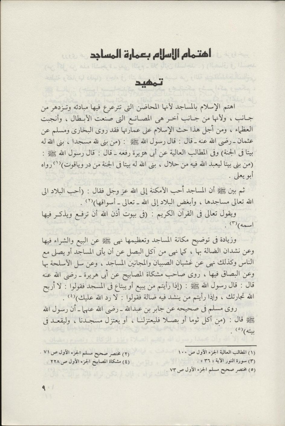 پرونده:المسجد النبوي عبر التاريخ.pdf