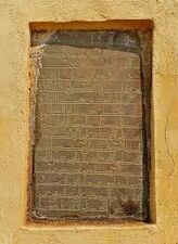 کتیبه مسجد بیعت