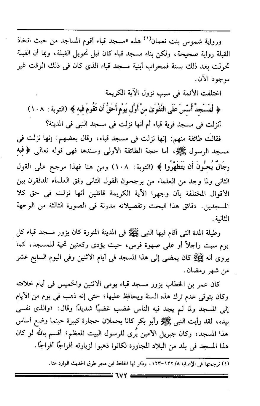 پرونده:مرآة الحرمین ج۳-۴.pdf