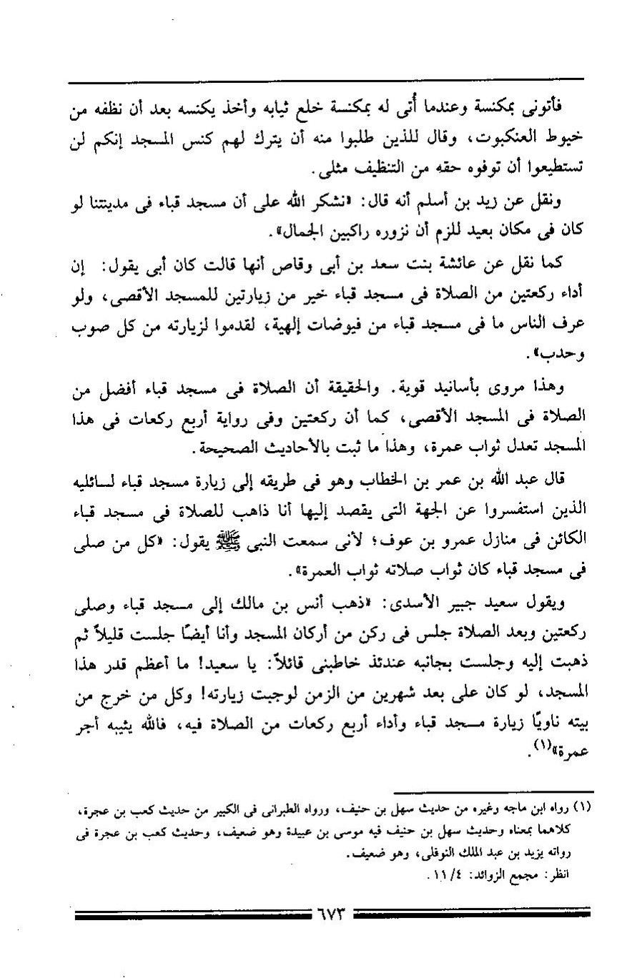 پرونده:مرآة الحرمین ج۳-۴.pdf