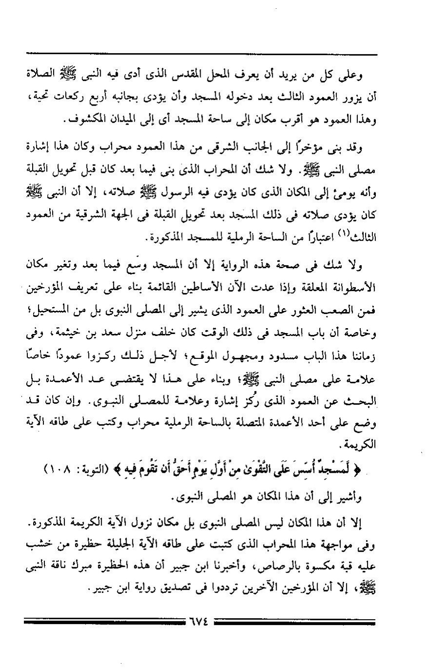 پرونده:مرآة الحرمین ج۳-۴.pdf