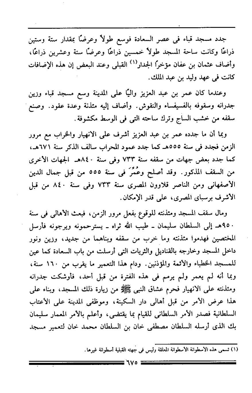 پرونده:مرآة الحرمین ج۳-۴.pdf