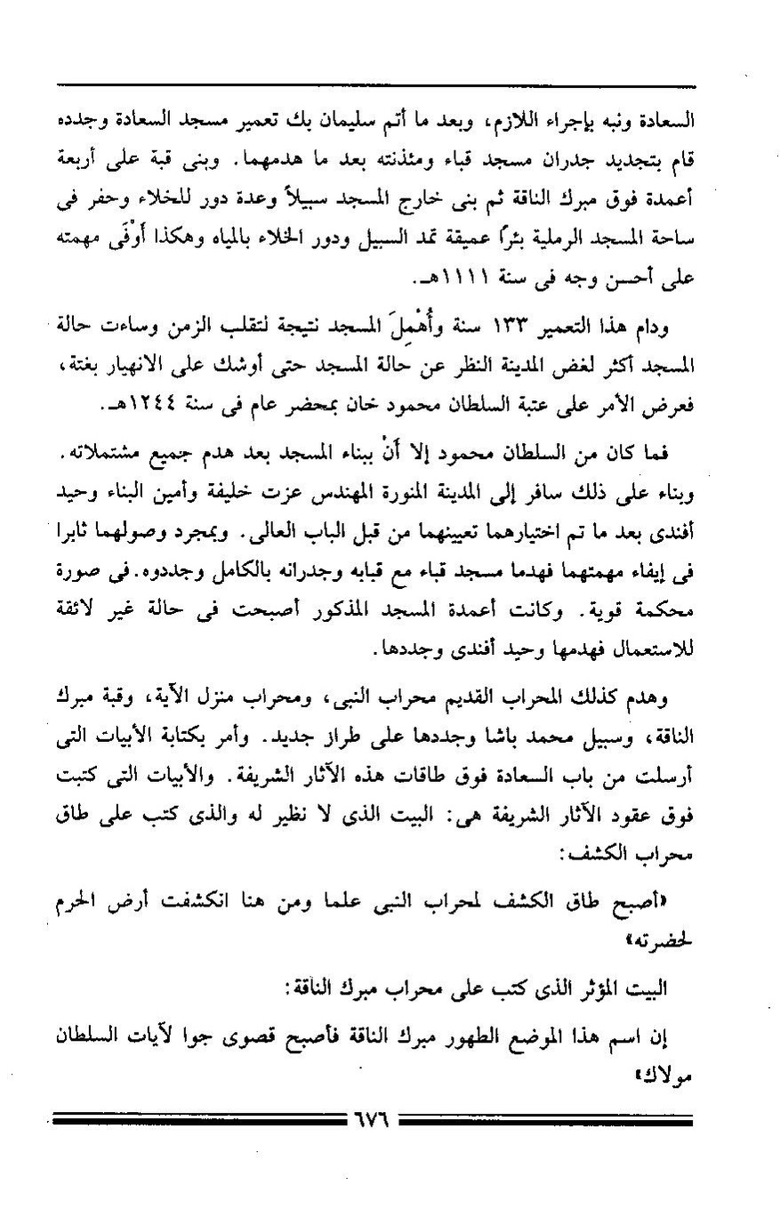 پرونده:مرآة الحرمین ج۳-۴.pdf