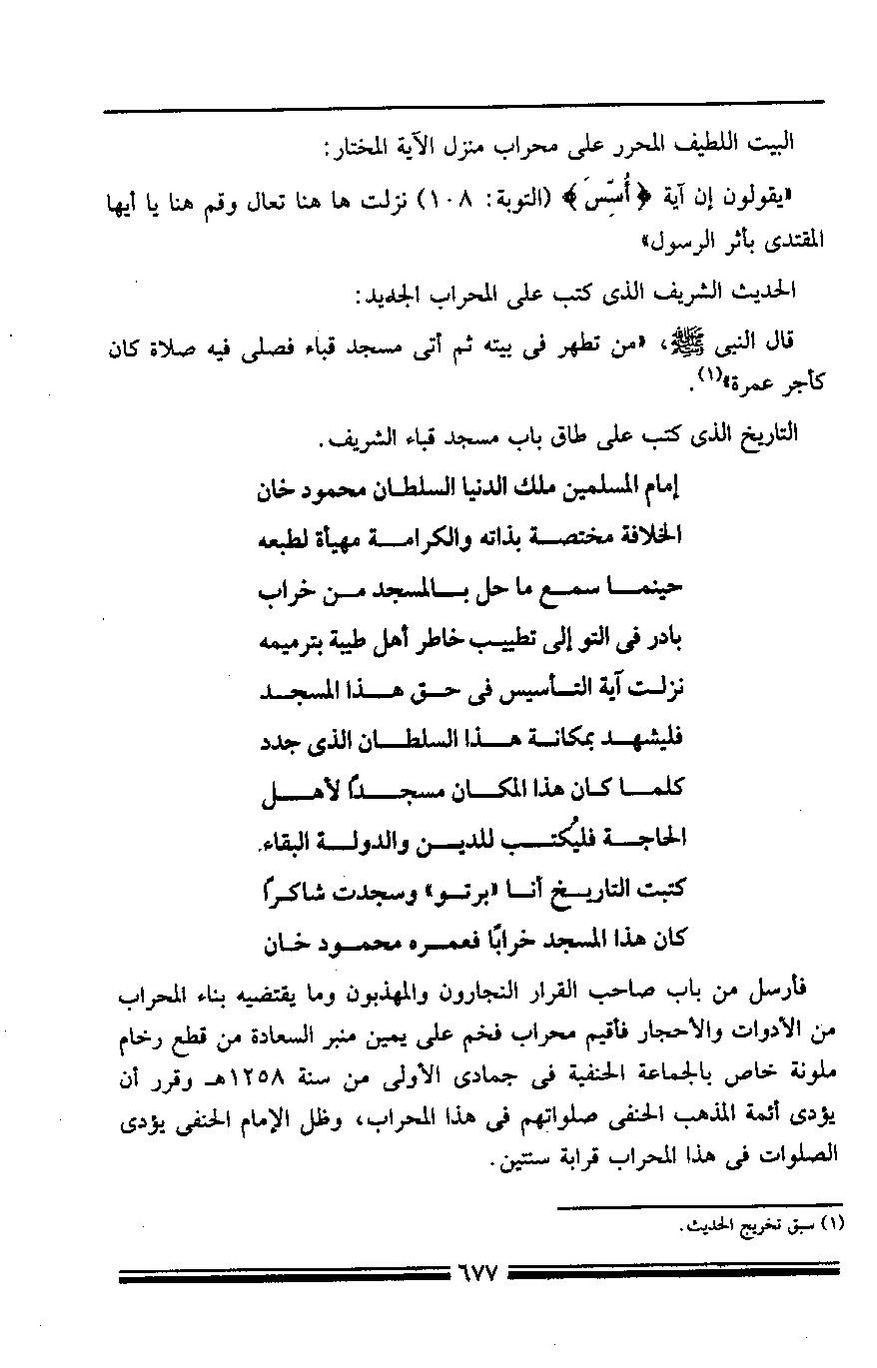 پرونده:مرآة الحرمین ج۳-۴.pdf