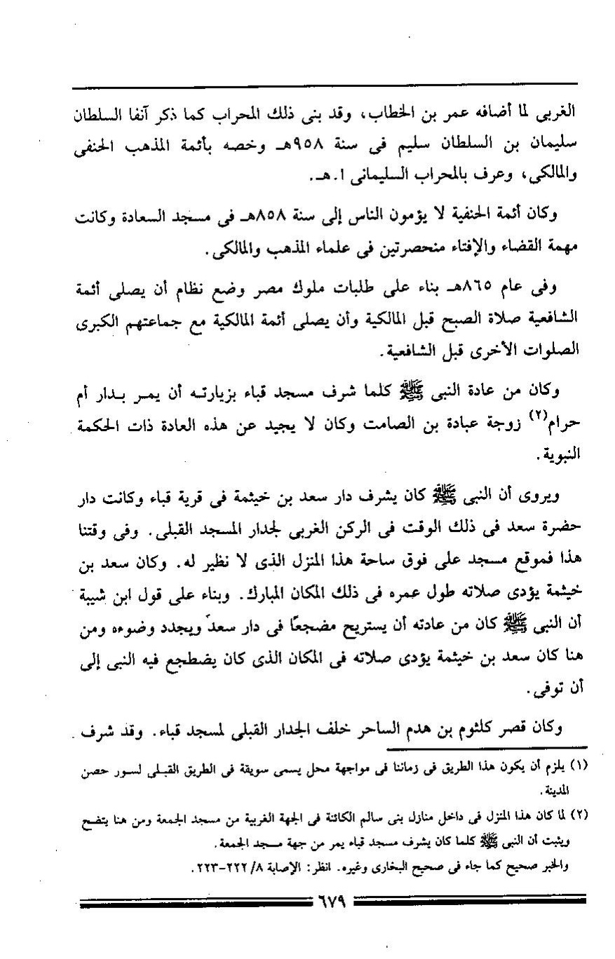 پرونده:مرآة الحرمین ج۳-۴.pdf