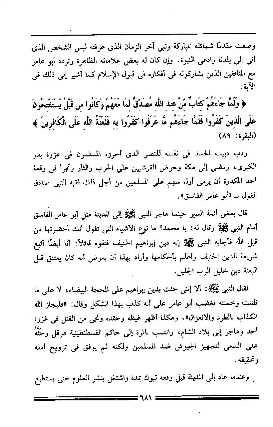 پرونده:مرآة الحرمین ج۳-۴.pdf