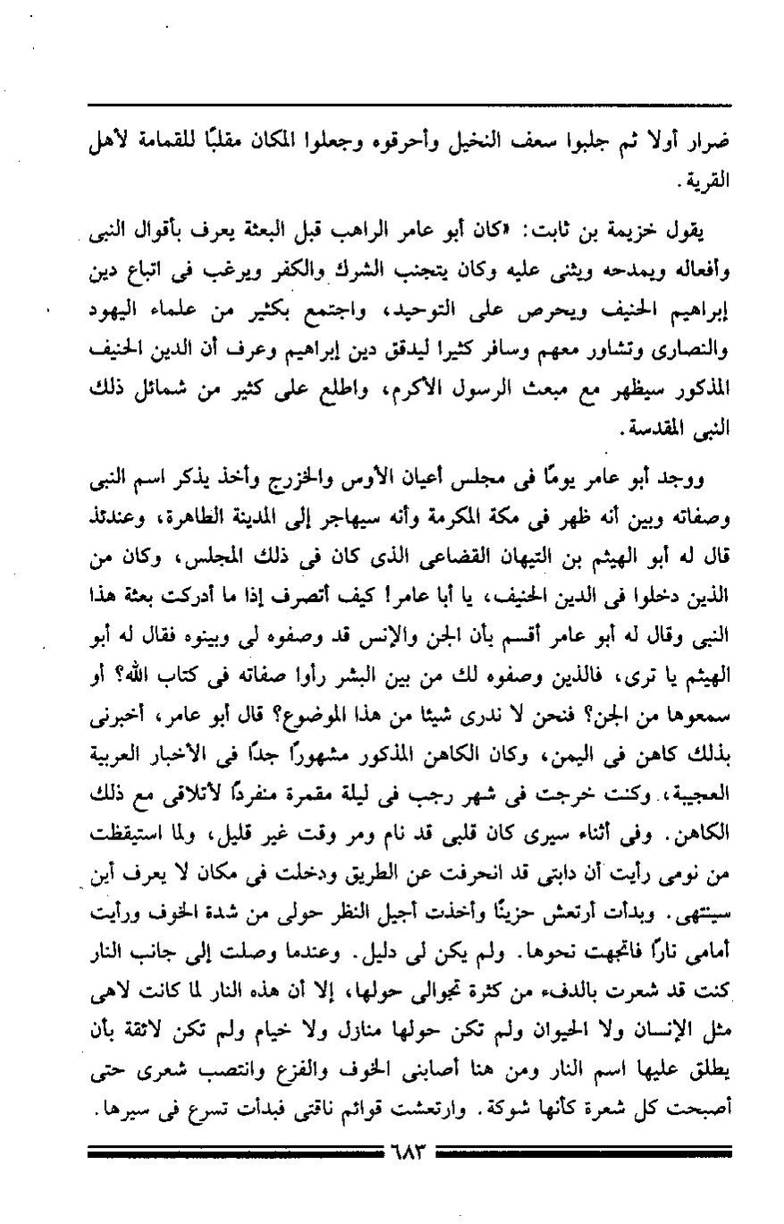 پرونده:مرآة الحرمین ج۳-۴.pdf