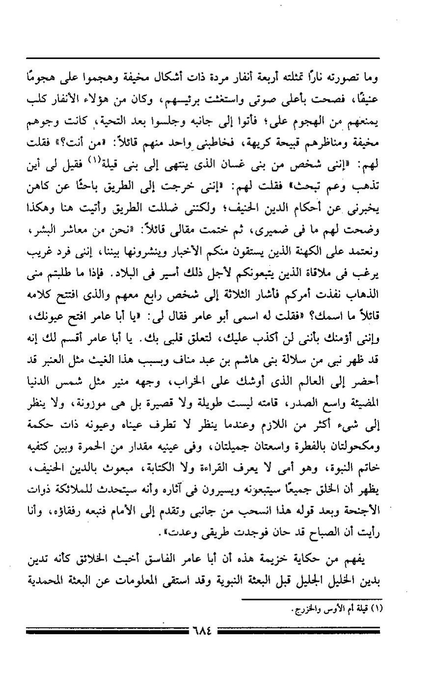 پرونده:مرآة الحرمین ج۳-۴.pdf