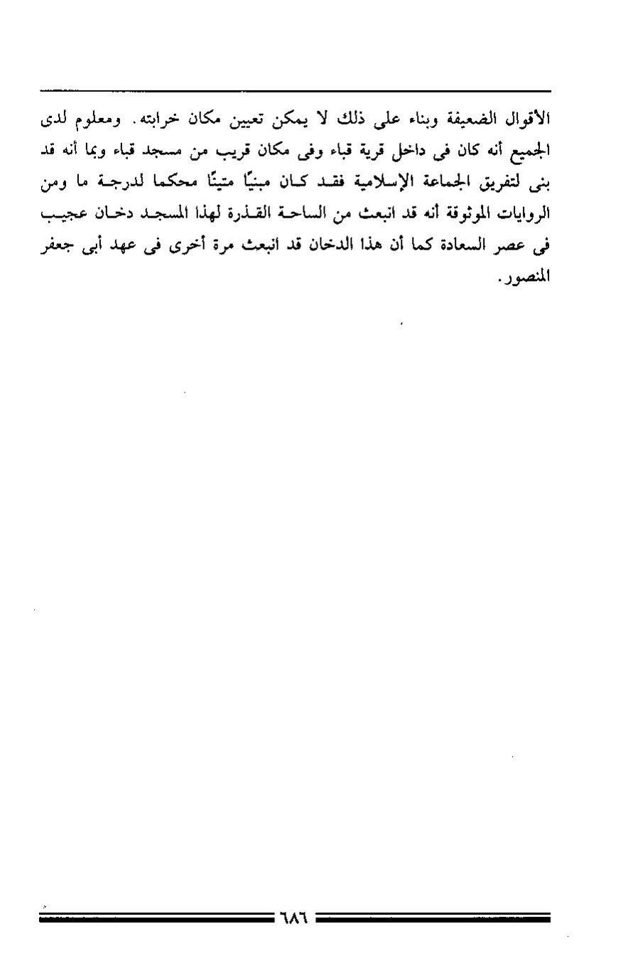 پرونده:مرآة الحرمین ج۳-۴.pdf