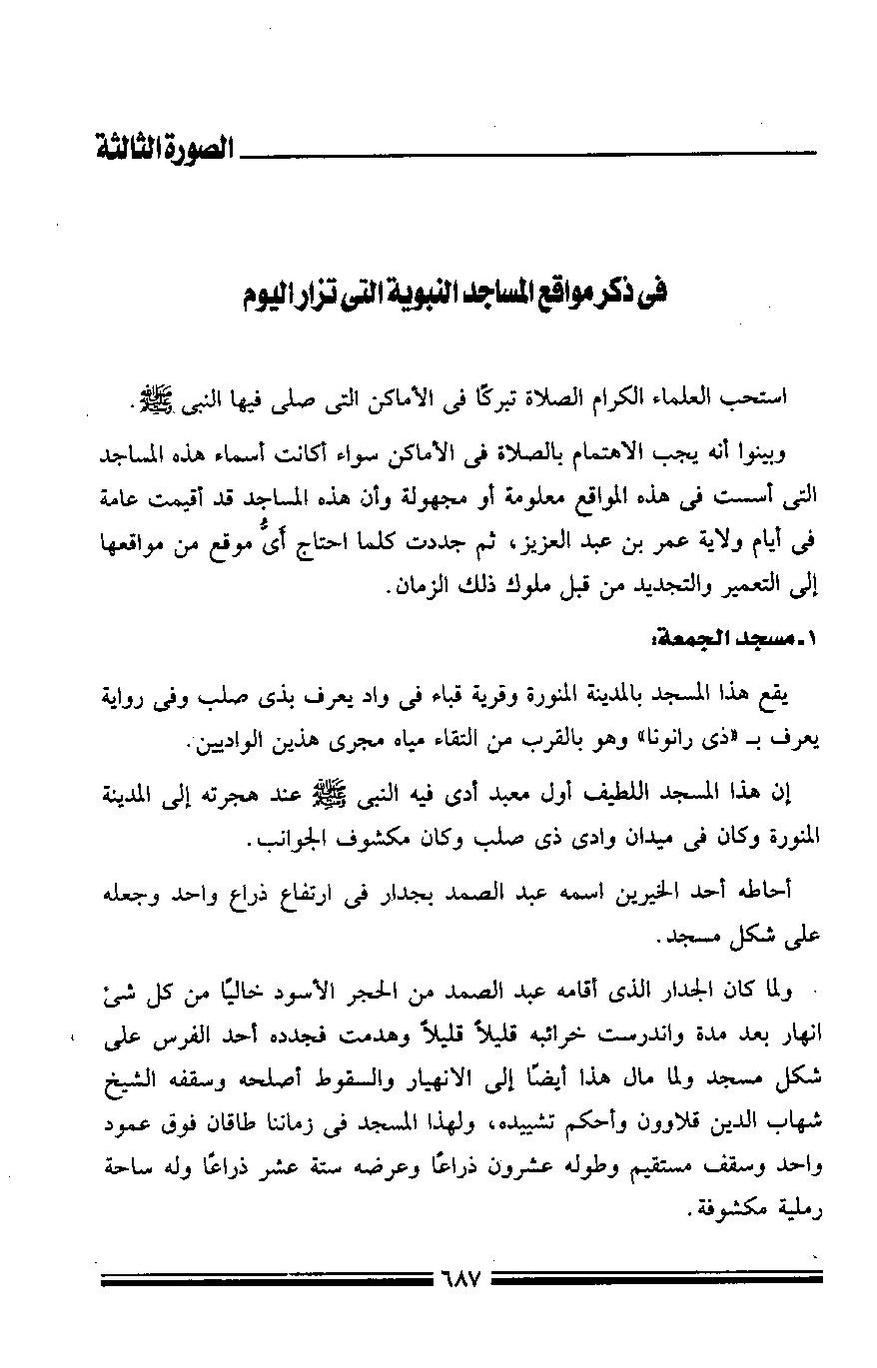 پرونده:مرآة الحرمین ج۳-۴.pdf