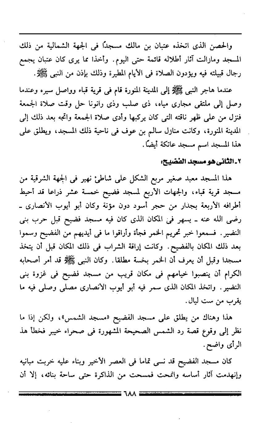 پرونده:مرآة الحرمین ج۳-۴.pdf