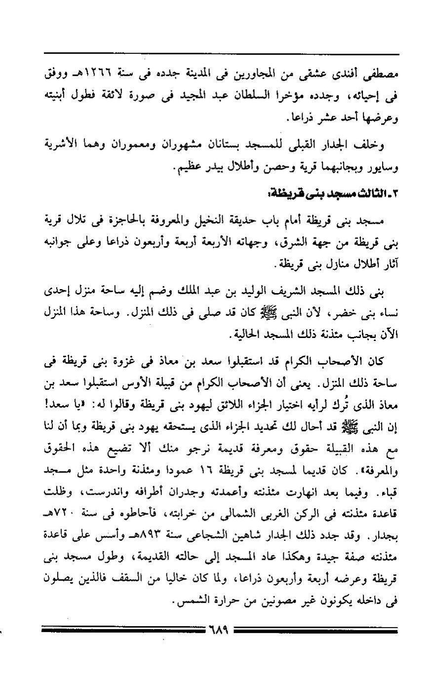 پرونده:مرآة الحرمین ج۳-۴.pdf