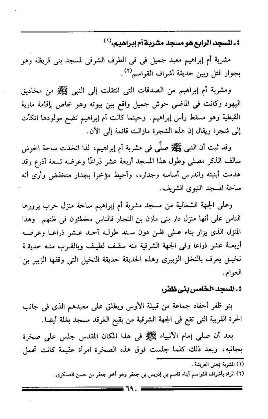 پرونده:مرآة الحرمین ج۳-۴.pdf