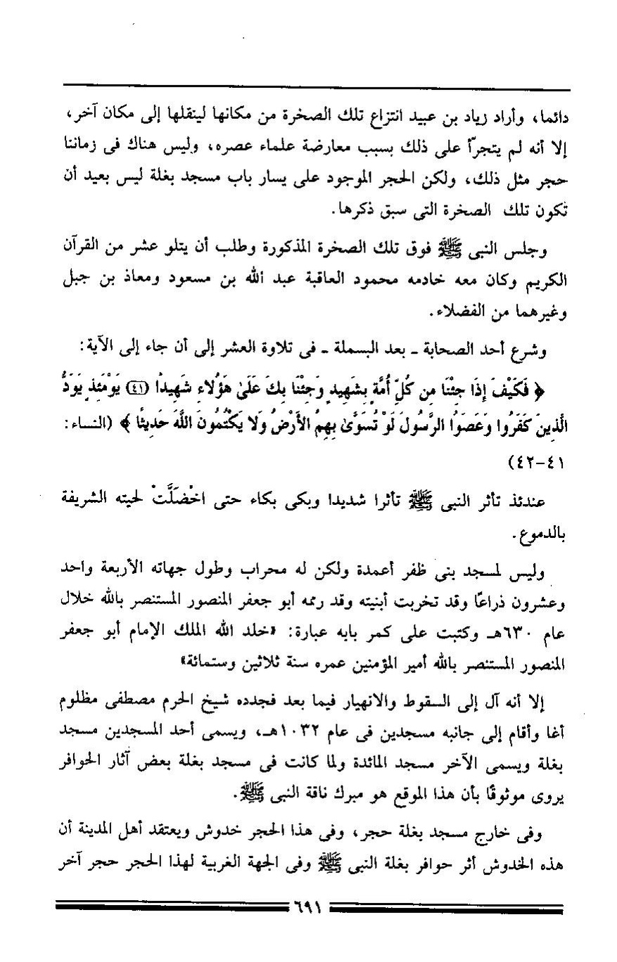 پرونده:مرآة الحرمین ج۳-۴.pdf