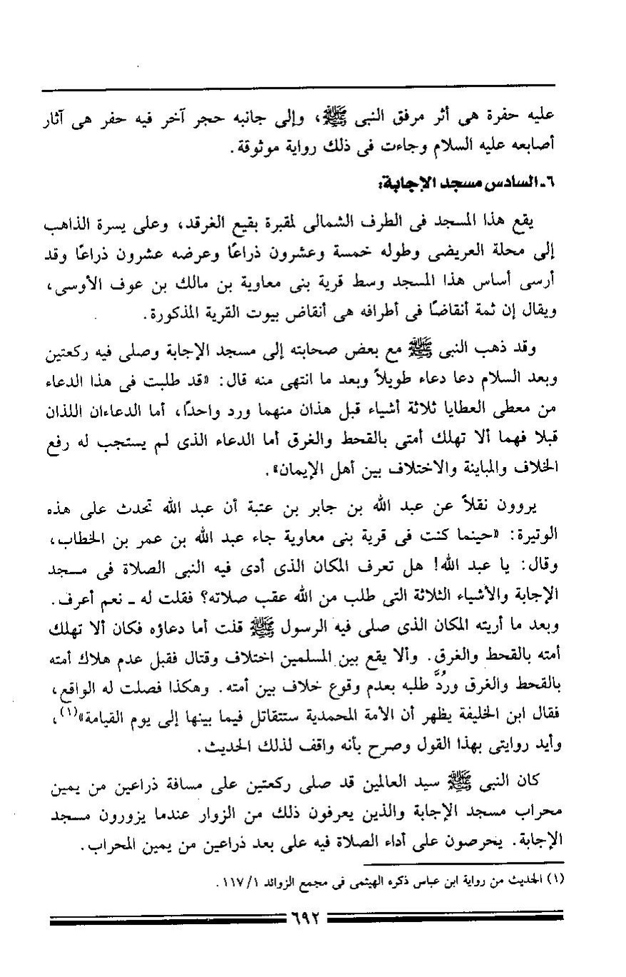 پرونده:مرآة الحرمین ج۳-۴.pdf