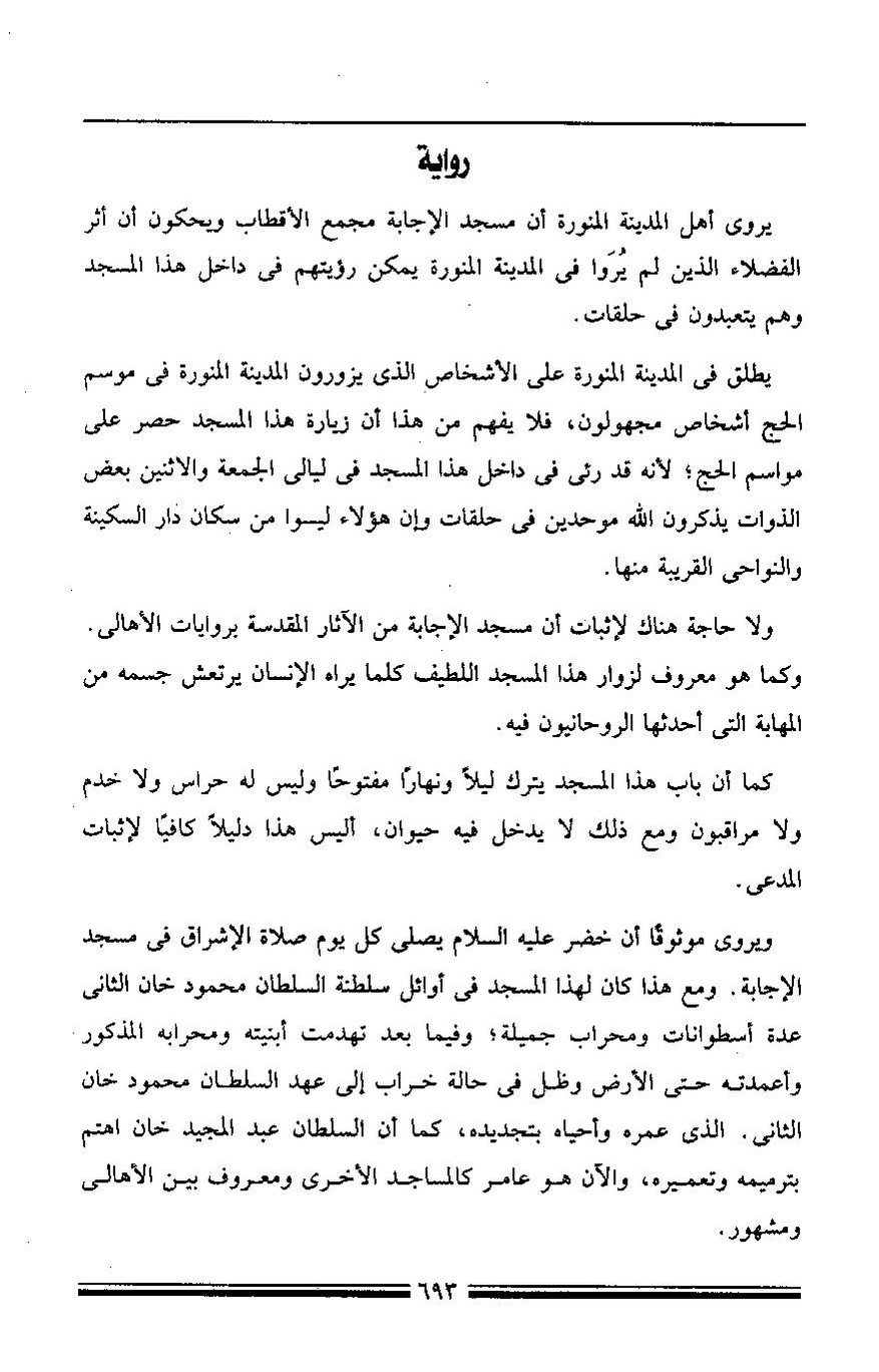 پرونده:مرآة الحرمین ج۳-۴.pdf