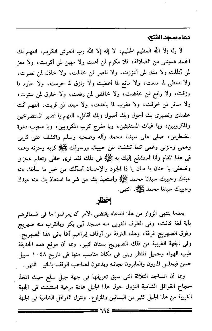 پرونده:مرآة الحرمین ج۳-۴.pdf