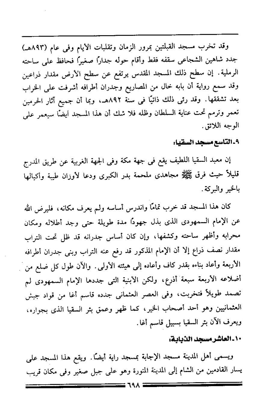 پرونده:مرآة الحرمین ج۳-۴.pdf