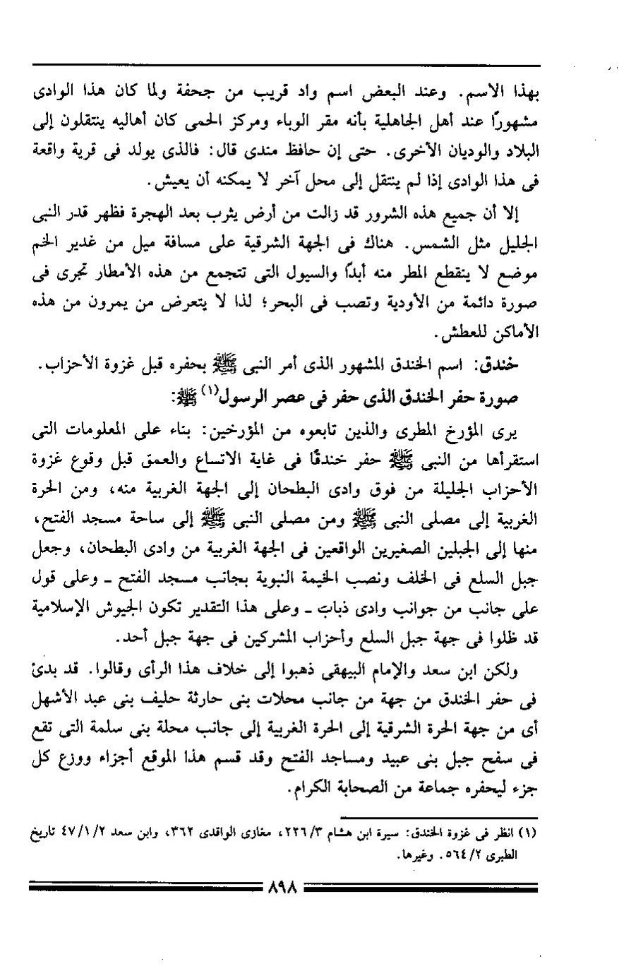 پرونده:مرآة الحرمین ج۳-۴.pdf