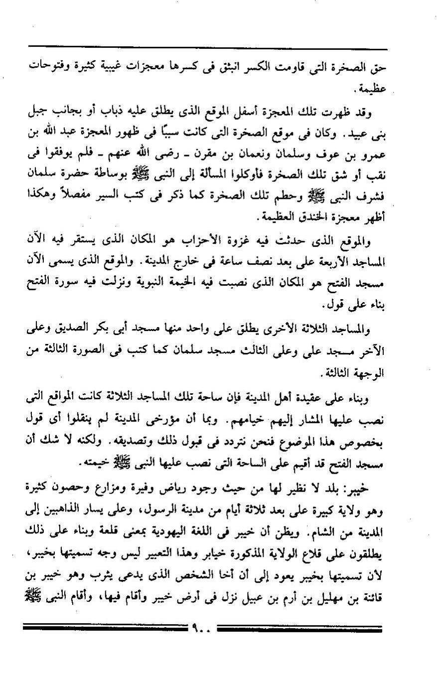 پرونده:مرآة الحرمین ج۳-۴.pdf