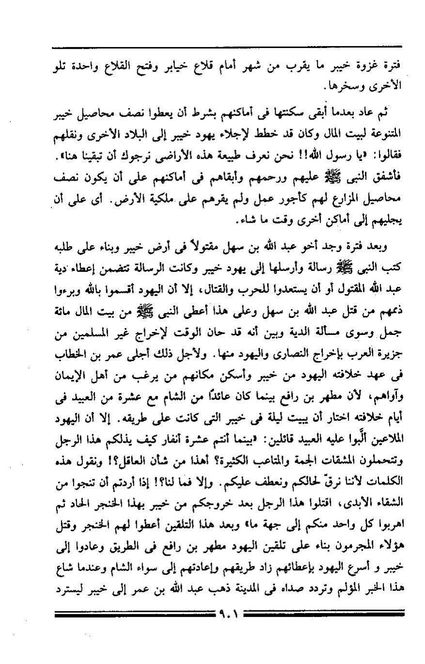 پرونده:مرآة الحرمین ج۳-۴.pdf