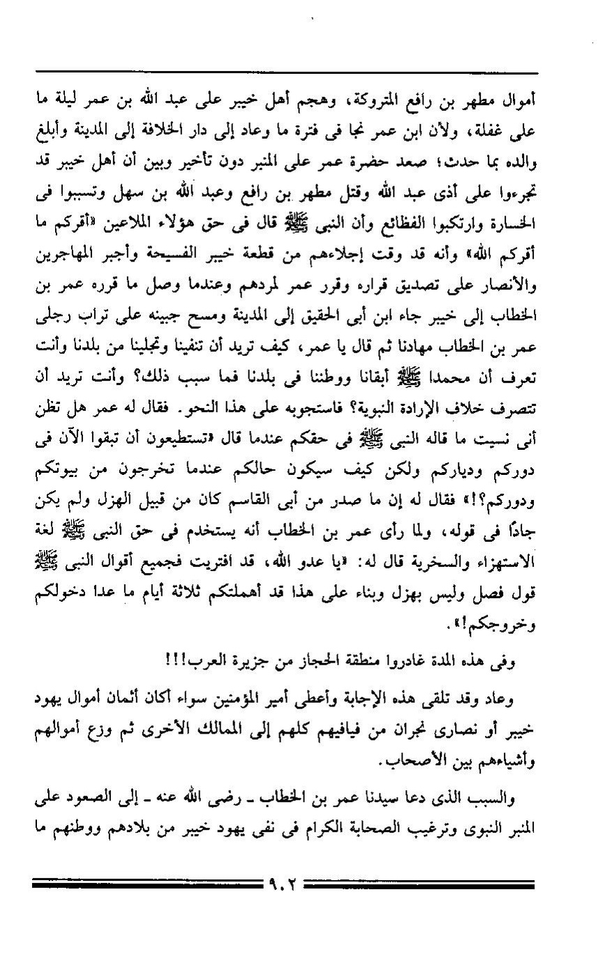 پرونده:مرآة الحرمین ج۳-۴.pdf