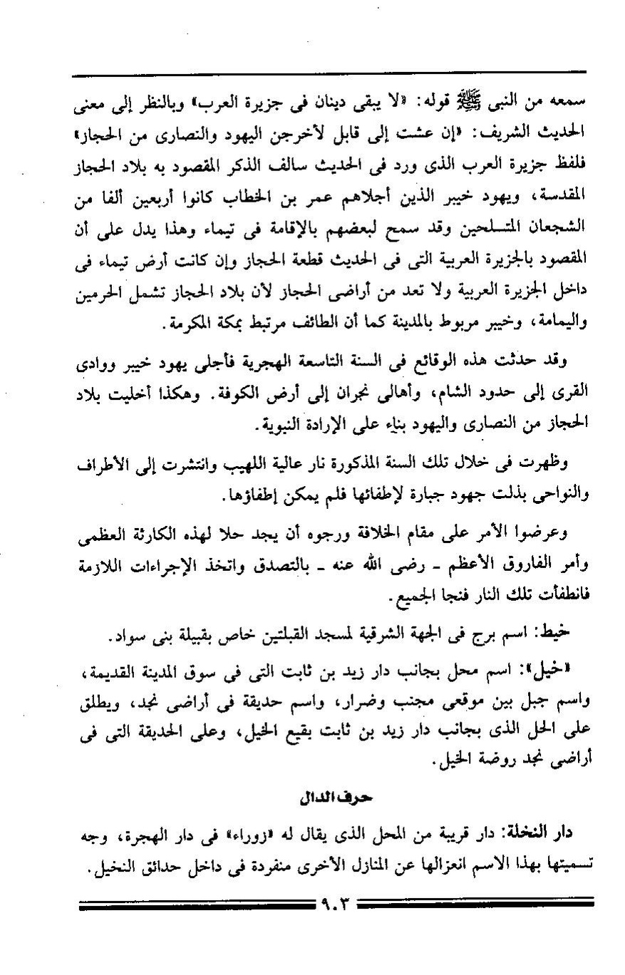 پرونده:مرآة الحرمین ج۳-۴.pdf