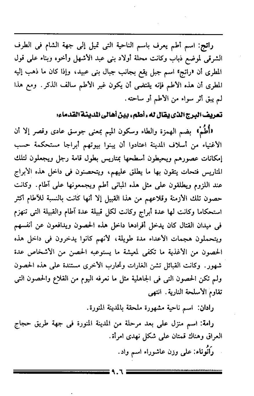 پرونده:مرآة الحرمین ج۳-۴.pdf