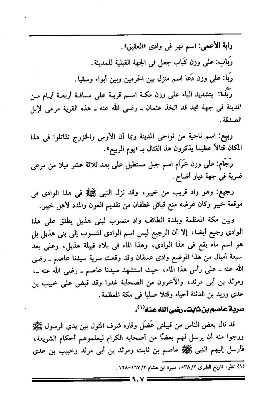 پرونده:مرآة الحرمین ج۳-۴.pdf