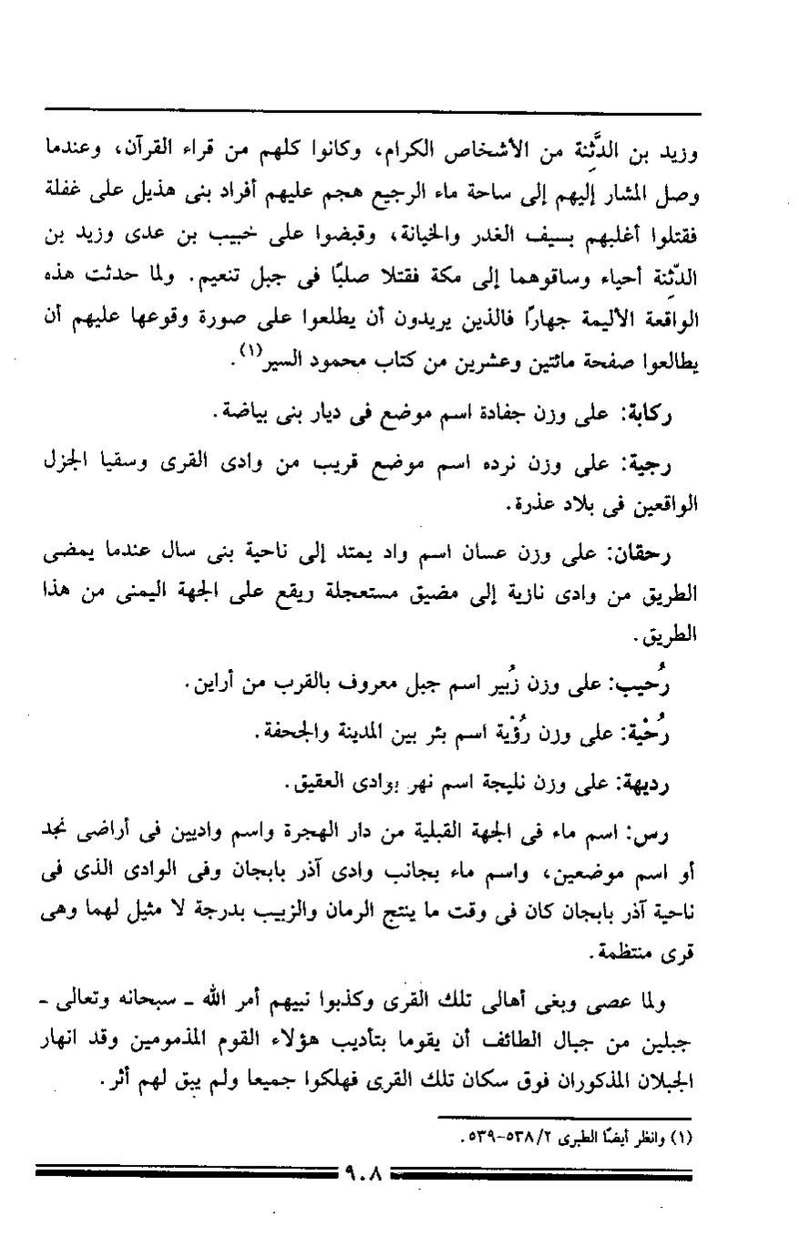 پرونده:مرآة الحرمین ج۳-۴.pdf