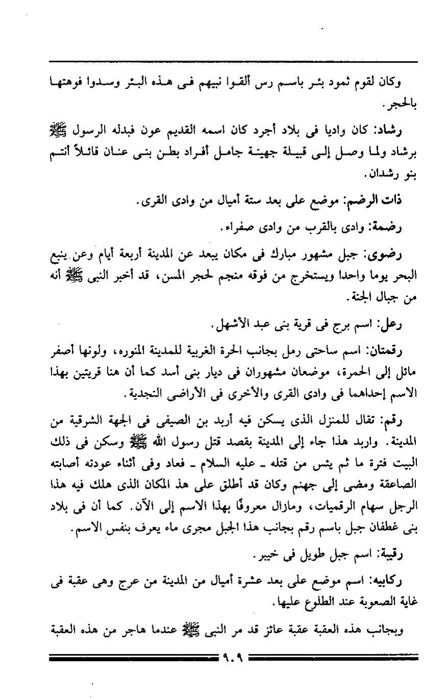 پرونده:مرآة الحرمین ج۳-۴.pdf