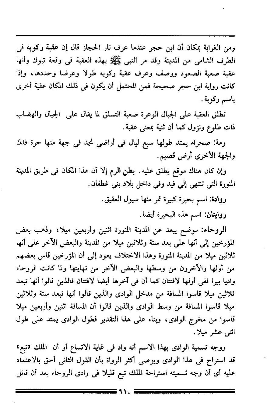پرونده:مرآة الحرمین ج۳-۴.pdf