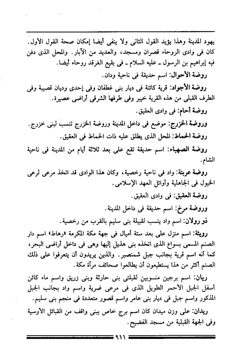 پرونده:مرآة الحرمین ج۳-۴.pdf