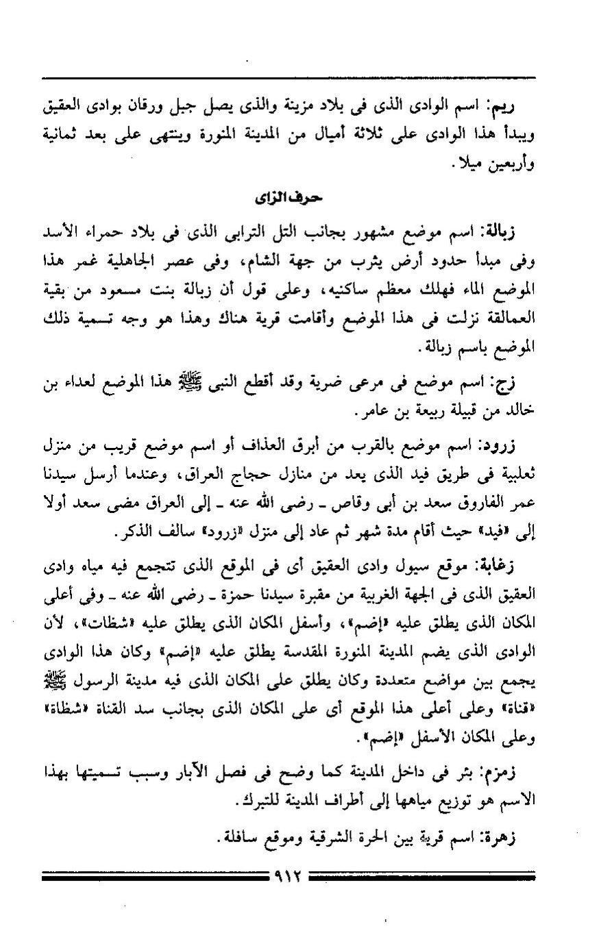 پرونده:مرآة الحرمین ج۳-۴.pdf