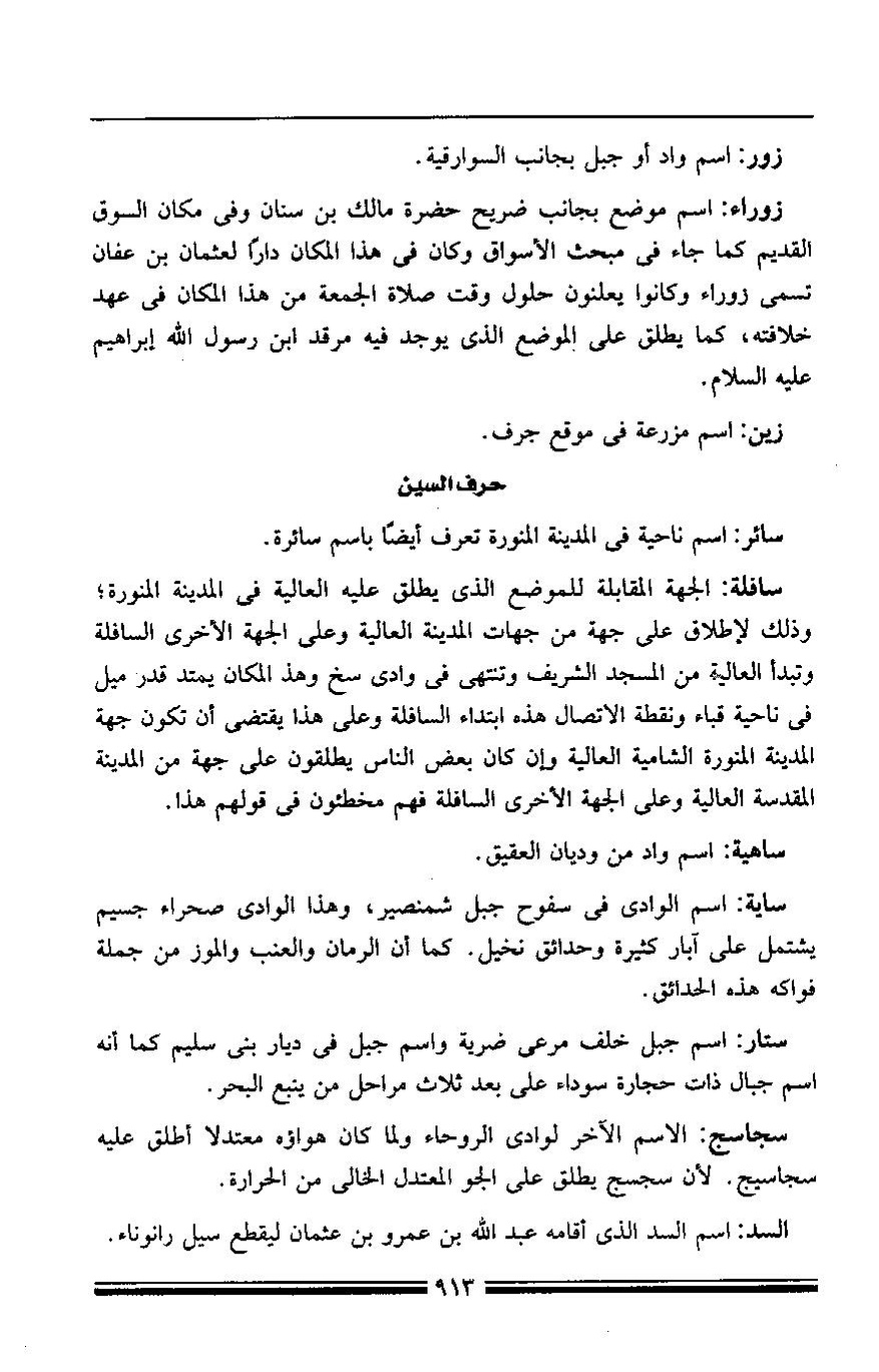 پرونده:مرآة الحرمین ج۳-۴.pdf