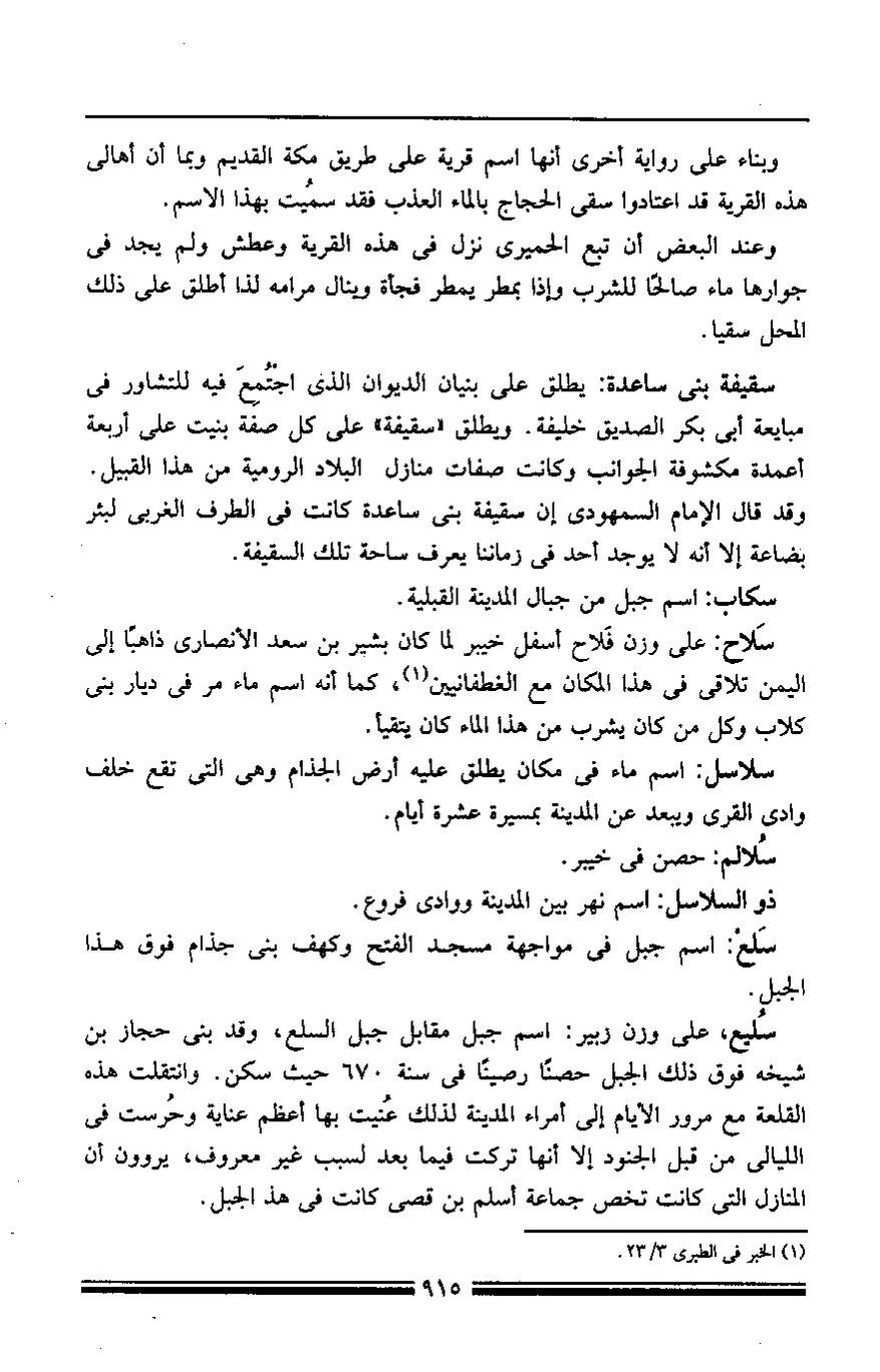 پرونده:مرآة الحرمین ج۳-۴.pdf