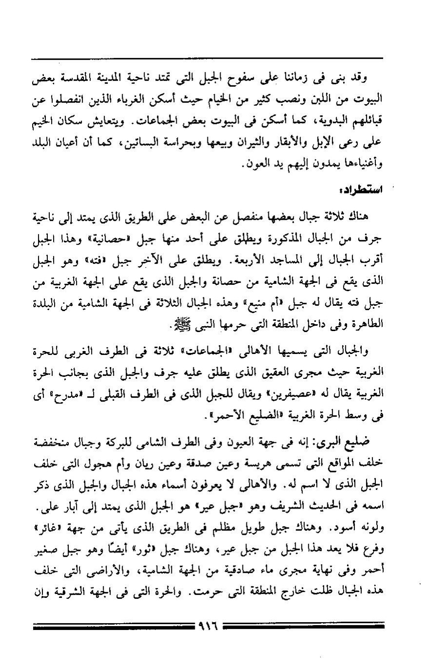 پرونده:مرآة الحرمین ج۳-۴.pdf