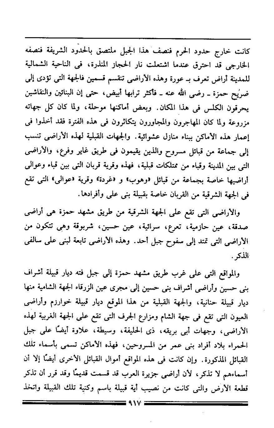 پرونده:مرآة الحرمین ج۳-۴.pdf