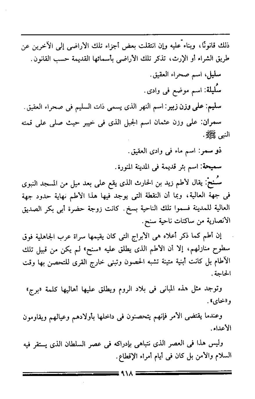 پرونده:مرآة الحرمین ج۳-۴.pdf