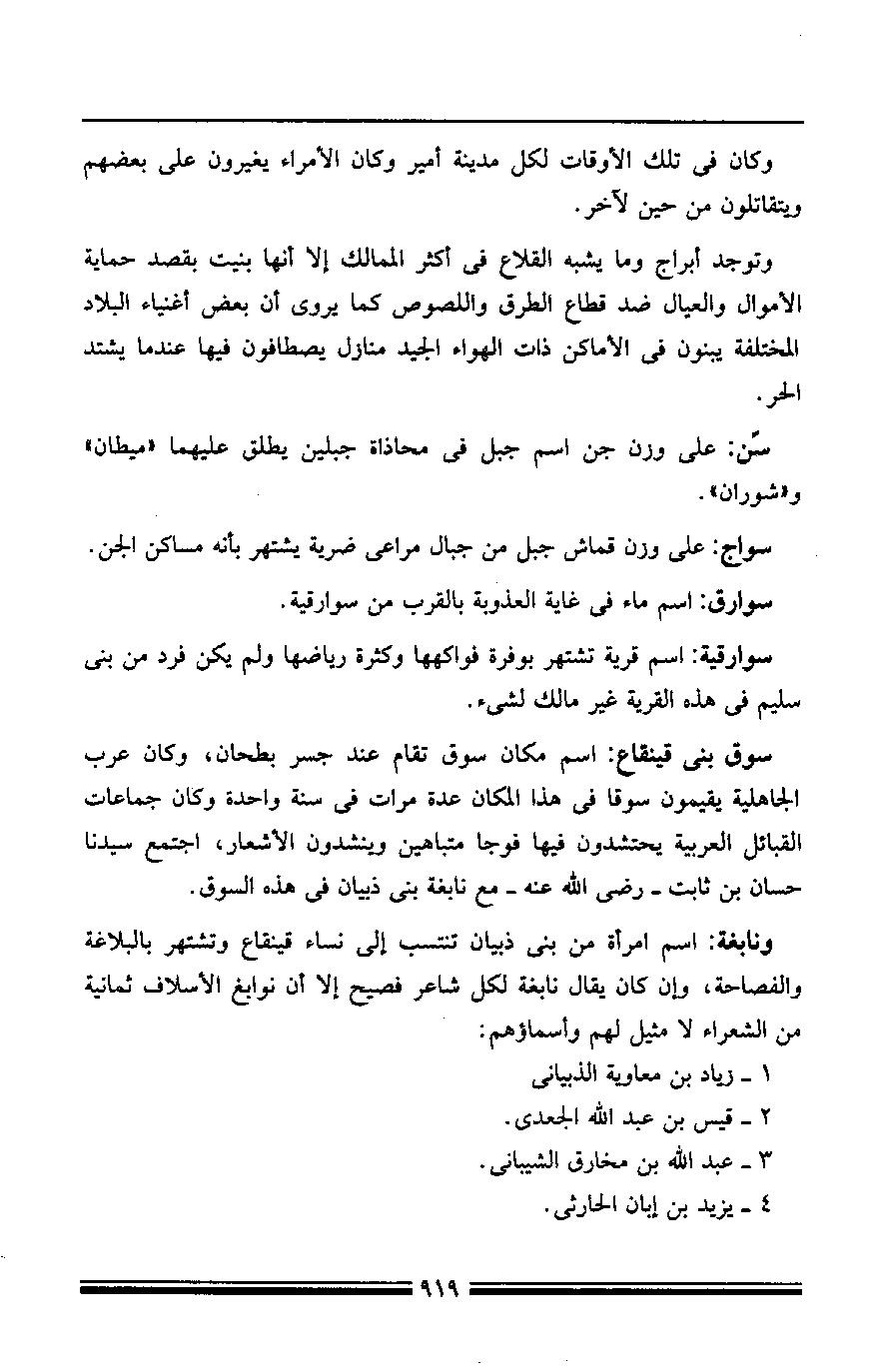 پرونده:مرآة الحرمین ج۳-۴.pdf