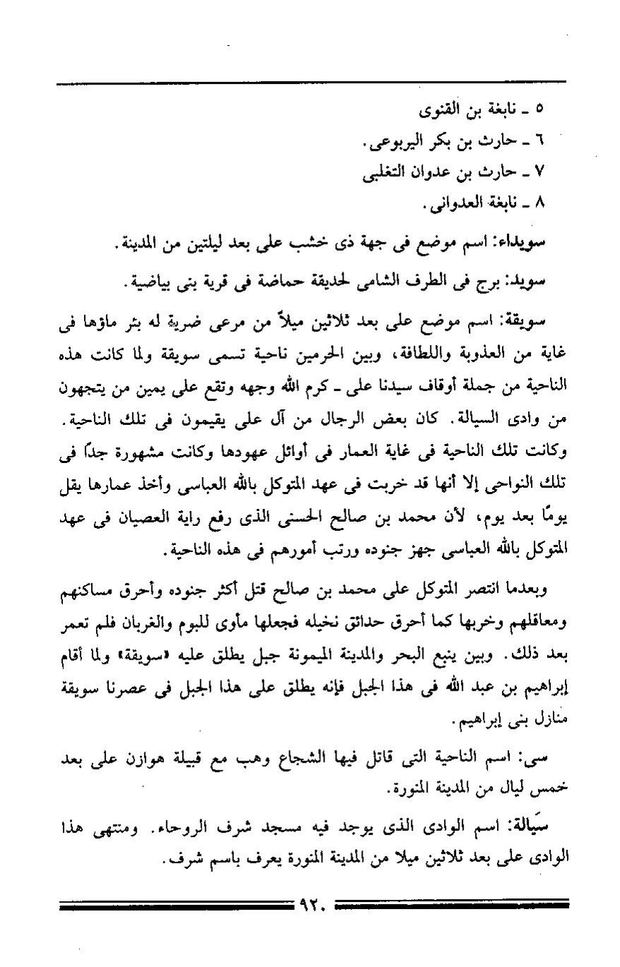 پرونده:مرآة الحرمین ج۳-۴.pdf