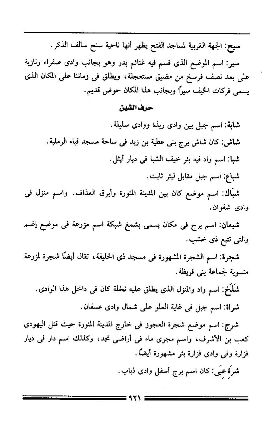 پرونده:مرآة الحرمین ج۳-۴.pdf