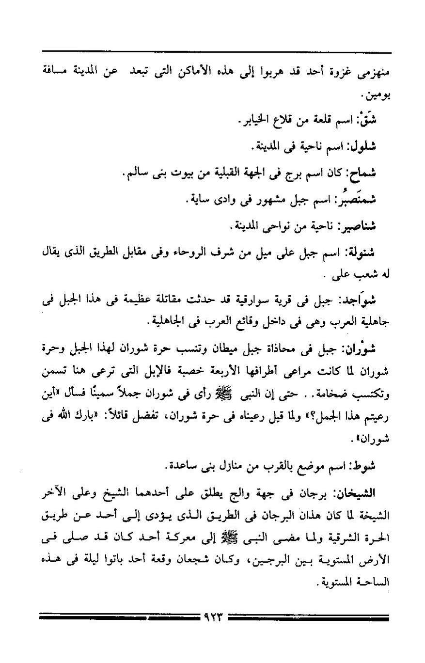 پرونده:مرآة الحرمین ج۳-۴.pdf